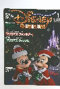 ディズニーファン　2013年1月号