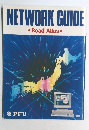 NETWORK GUIDE　Road Atlas
