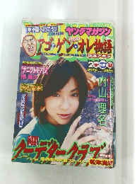 ヤングマガジン　2000年09/04号 No.38