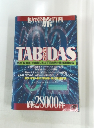 TABIDAS たびだす　旅の 「目的別」で編集したJTBの旅行情報源最新版