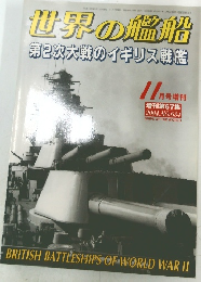 世界の艦船　No.634　2004年11月号