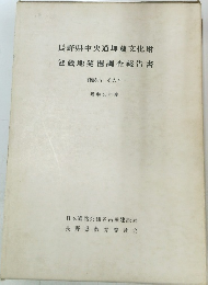 長野県中央道埋蔵文化財  包蔵地発掘調査報告書  一諏訪市 その4 一　昭和50年度