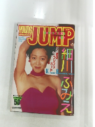 週刊ヤングジャンプ　1993年12/2号