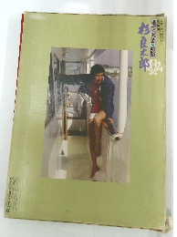 果てしなき旅路