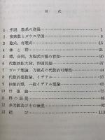 輓近代数学の展望