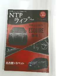 NTP  ライフ+ 2014/15  Vol.10-2