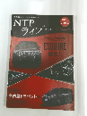 NTP  ライフ+ 2014/15  Vol.10-2