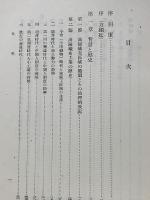 郷村織布工業の一研究 　附録「支那の工業化」