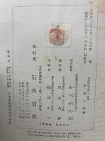 郷村織布工業の一研究 　附録「支那の工業化」