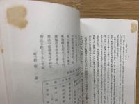 郷村織布工業の一研究 　附録「支那の工業化」