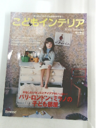 こどもインテリア Kids' Interior