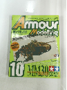 Armour Modelling　1998年10日発行