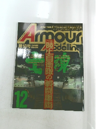 Armour Modelling 1999　12
