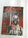 仮面ライダーOFFICIAL DATA FILE　2008年5月号