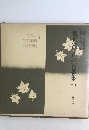 観世流・声の百番集　72