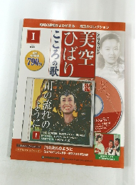 美空ひばり 1　2006/2/7