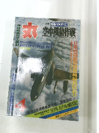 丸　昭和55年4月1日発行