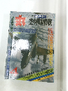 丸　昭和55年4月1日発行