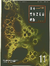 日本歯科医師会雑誌 11