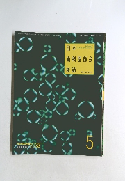 日本歯科医師会雑誌　５　１９９５年5月10日号