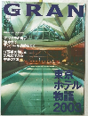 GRAN 2003年5月号