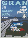 GRAN　2003年7月号