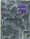 日本歯科医師会雑誌　2