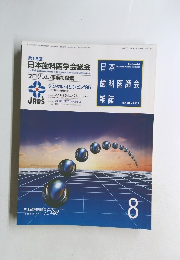 日本歯科医学会総会 8　1995 VOL.48 NO.5