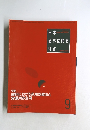 日本歯科医師会雑誌 1995年９月号 Vol.48 No.6