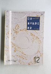 日本歯科医師会雑誌 1995年１２月号 Vol.48 No.9