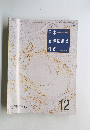 日本歯科医師会雑誌 1995年１２月号 Vol.48 No.9