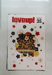 loveup! 35　2009年10月号