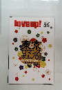 loveup! 35　2009年10月号