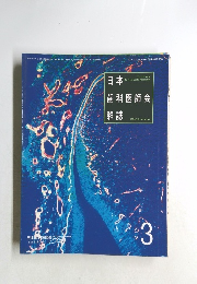 日本歯科医師会雑誌 1995年３月号 Vol.47 No.12