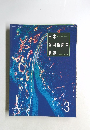 日本歯科医師会雑誌 1995年３月号 Vol.47 No.12