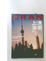 GRAN　2003年3月号