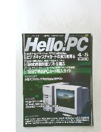 Hello！PC　1997年4月8日号
