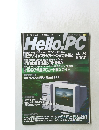 Hello！PC　1997年4月8日号
