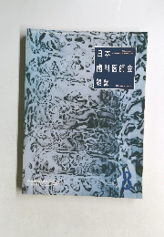 日本歯科医師会雑誌　1994 VOL.47 NO.5