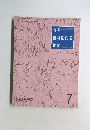 日本歯科医師会雑誌 　1994 VOL.47 NO.4 