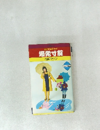 欲求不満のロック  爆発寸前