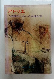 アトリエ  人物画のいろいろな描き方