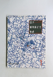 日本歯科医師会  雑誌 1
