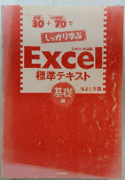 Excel 標準テキスト