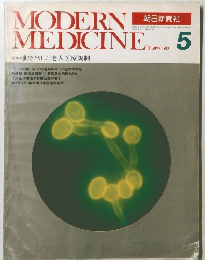 MODERN MEDICINE　1983年5月号