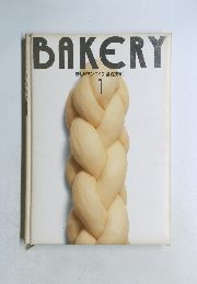 BAKERY 新しいパンづくり [基礎技術]  1