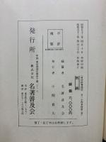 古文献読解便覧　新校群書類従別冊