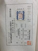 日蓮聖人遺文全集講義