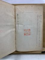 中毒と其處置　診斷と治療 昭和6年11月臨時増刊号