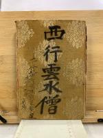実地調法神術霊妙秘蔵書　